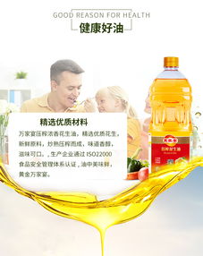 万家宴纯香之选 1.5L花生油初榨温暖相伴三餐暖