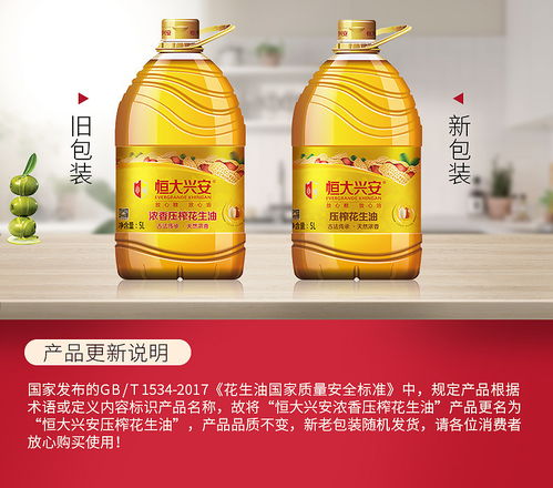 纯正风味，源自物理压榨——固始恒大兴安浓香花生油体验